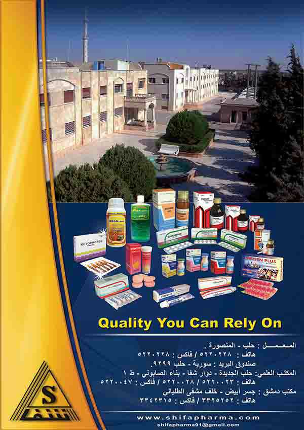 شفا للصناعات الدوائية