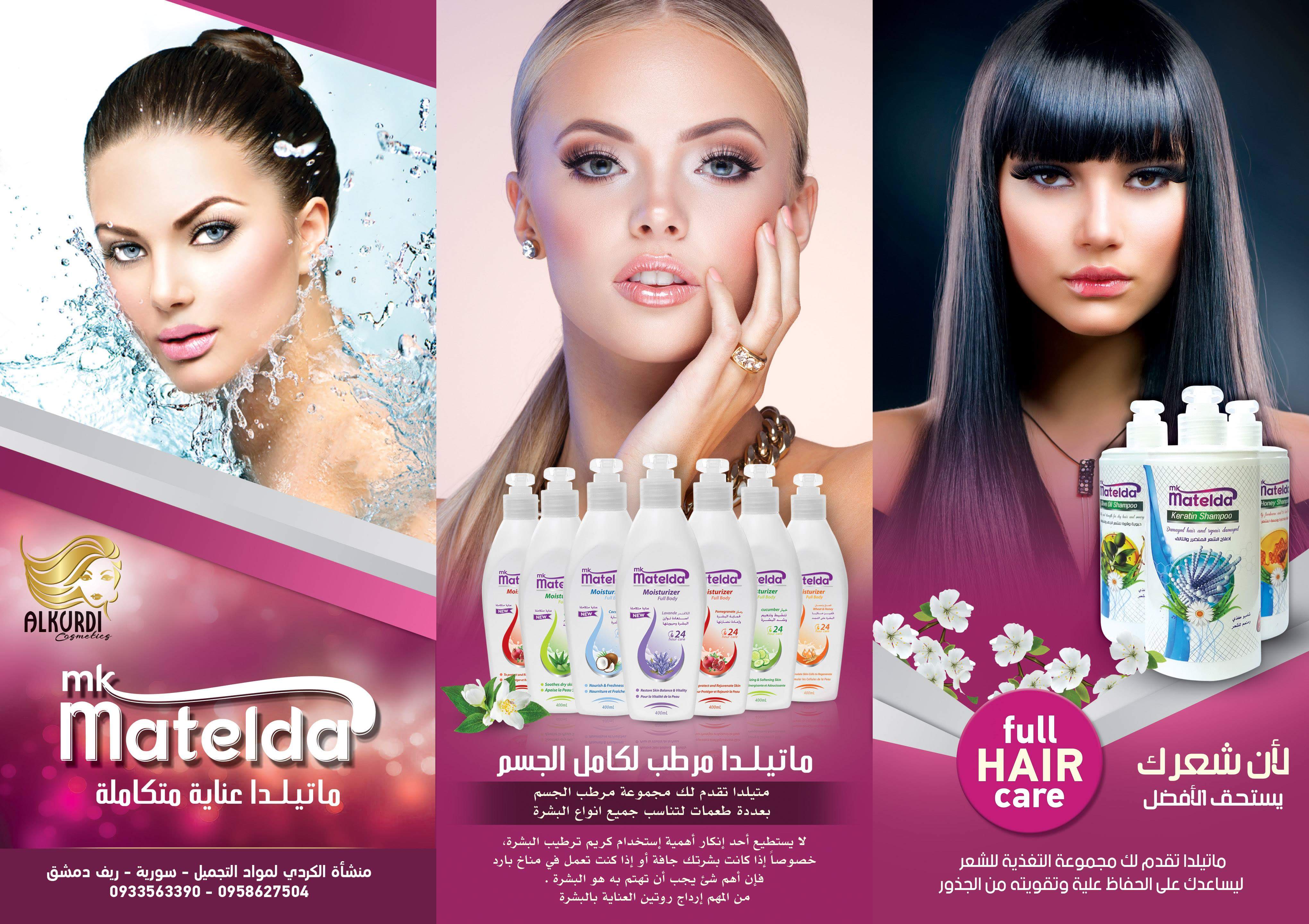 منشأة ماتيلدا للتجميل