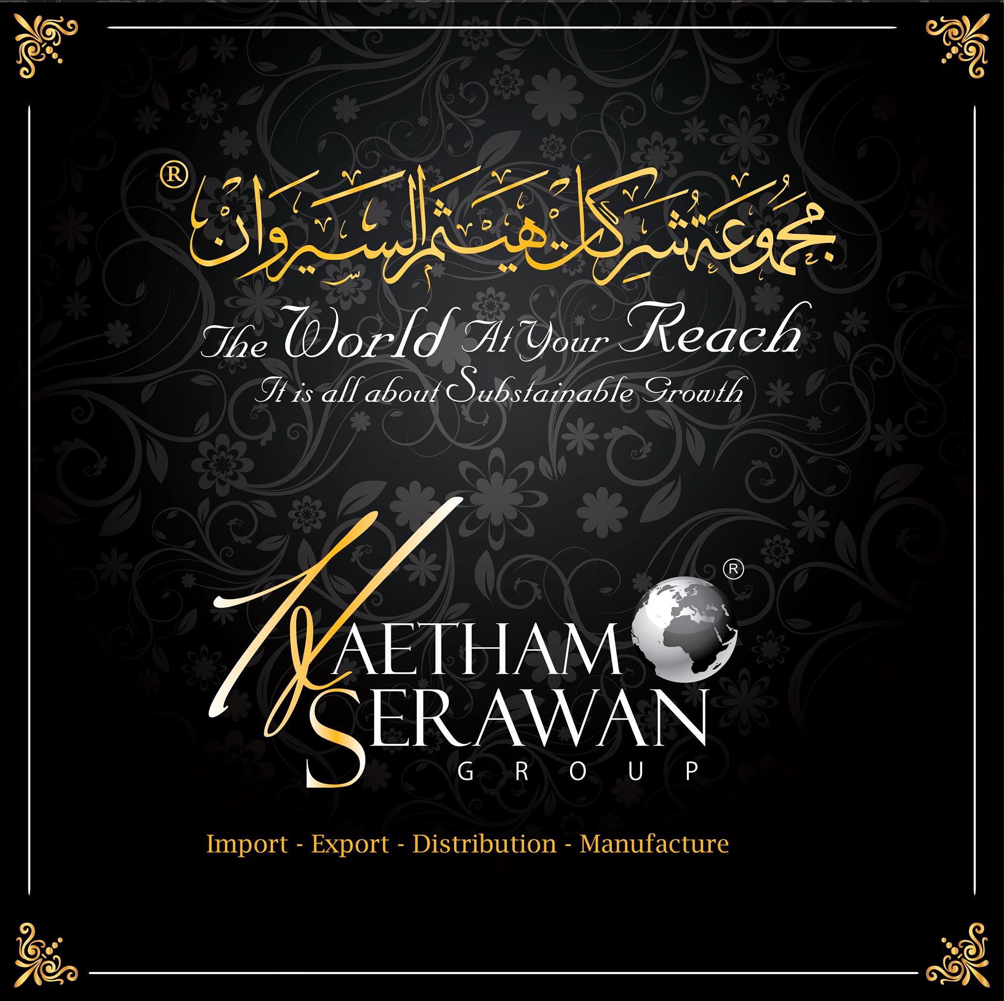 مجموعة شركات هيثم السيروان