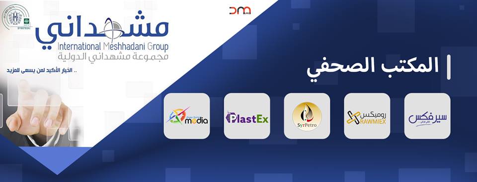 مجموعة مشهداني الدولية