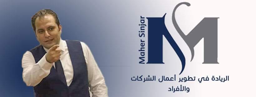 د. ماهر سنجر