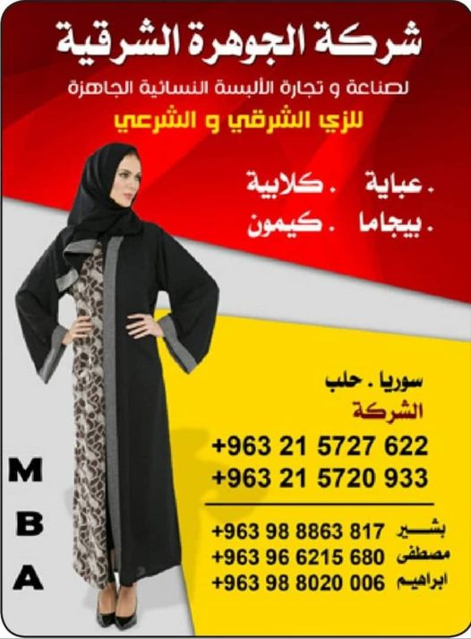 شركة الجوهرة الشرقية