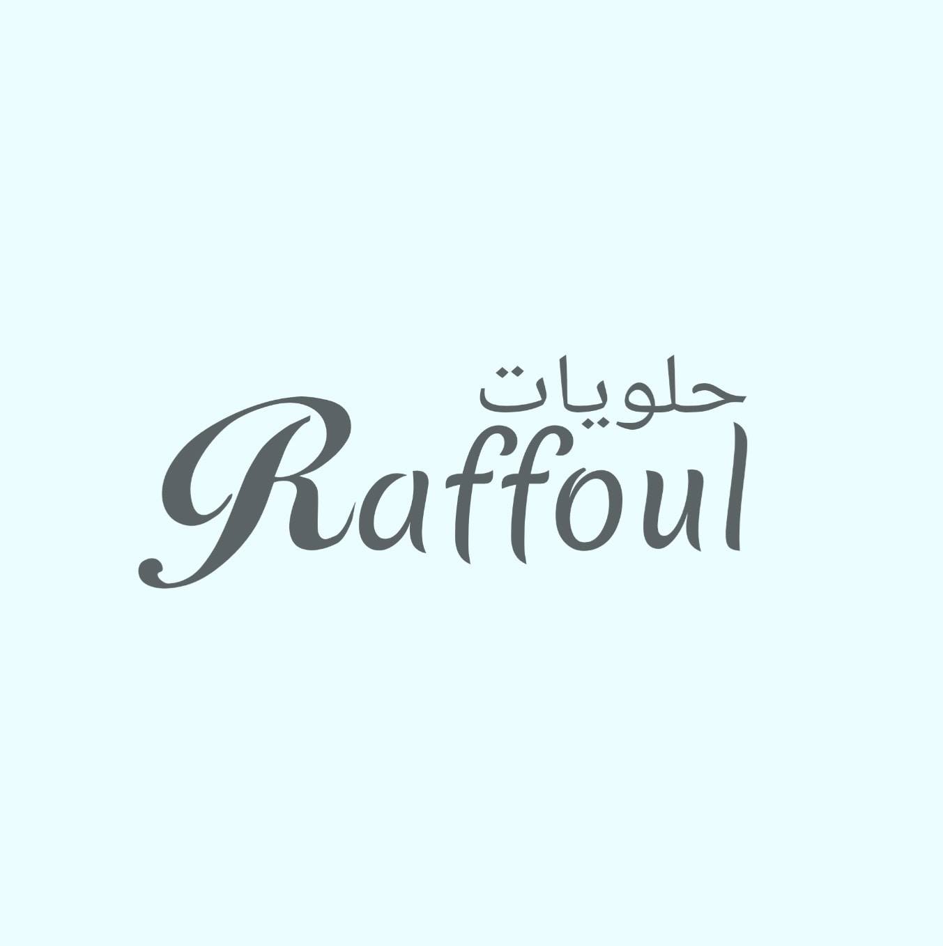  Patisserie Raffoul حلويات رفول