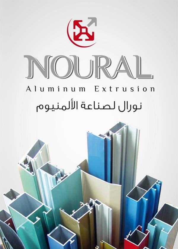  شركة نورال لسحب الألمنيوم-Noural Aluminum Extrusion