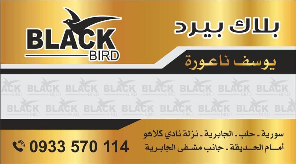  شركة بلاك بيرد - BLACK BIRD